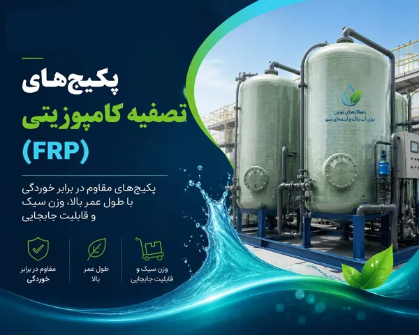 پکیج‌های کامپوزیتی