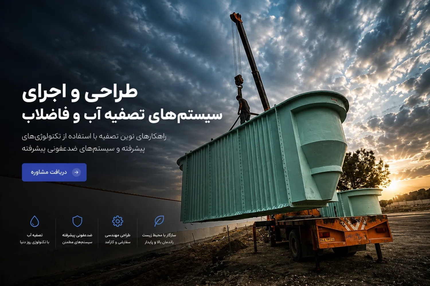 پکیج تصفیه آب