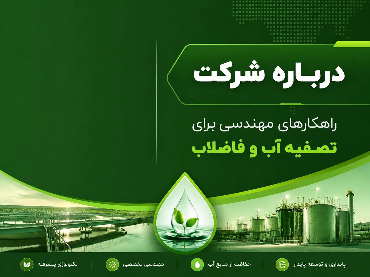 کاوش آب صنعت لوتوس